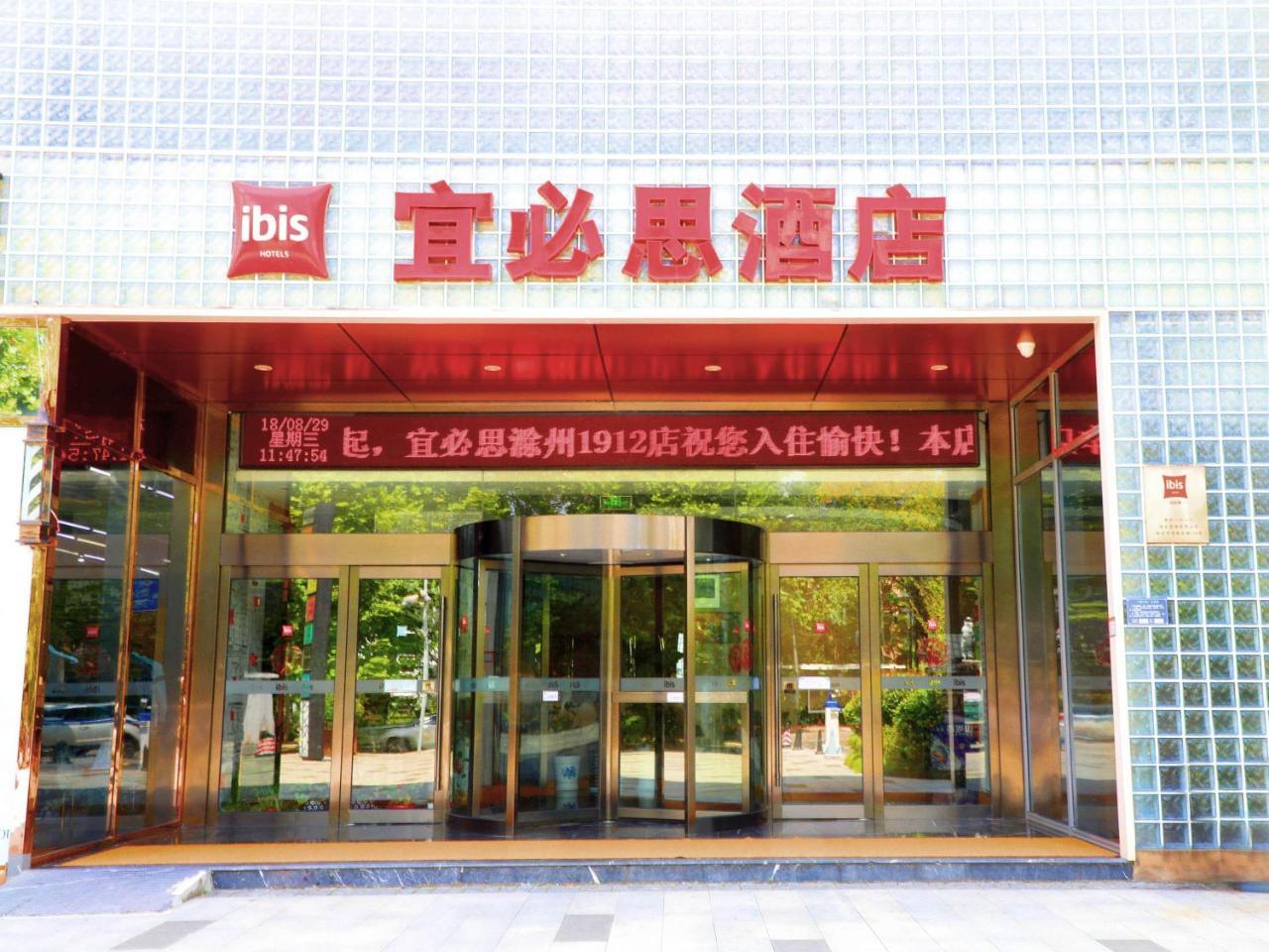 Ibis Chuzhou 1912 Hotel Exterior photo